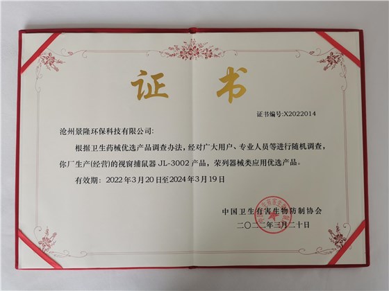 景隆3002可視窗捕鼠盒協會優選產品
