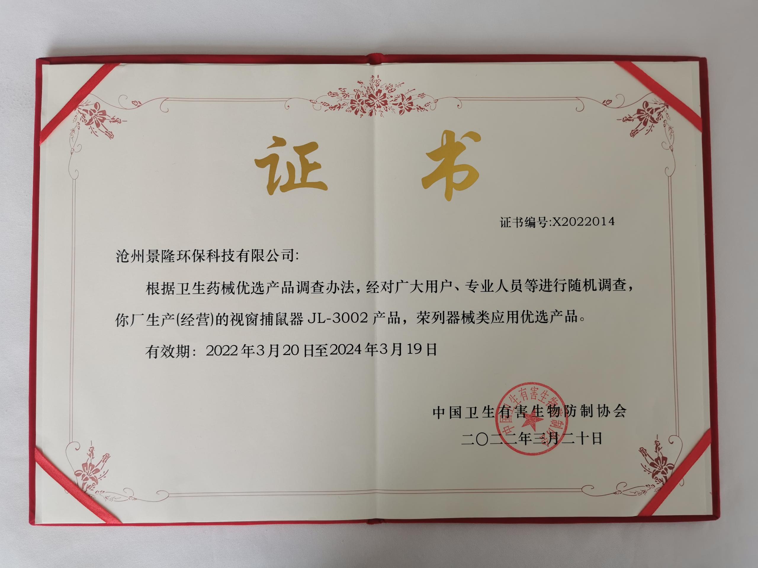 景隆3002可視窗捕鼠盒協會優選產品